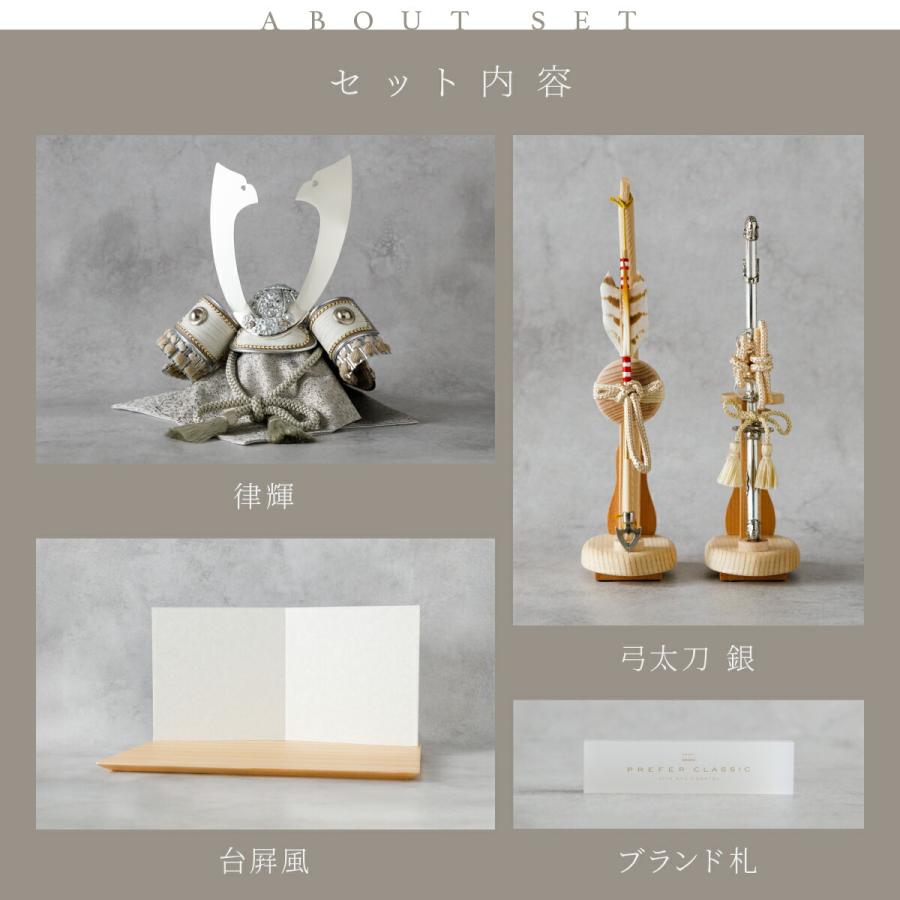 五月人形 おしゃれ 兜飾り 兜 モダン インテリア 高級 5月人形 PREFER CLASSIC 五月人形 檜台 白和紙屏風 平飾り 弓太刀 白珠8号 天輝 律輝 長鍬形_10