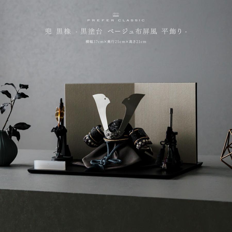 五月人形 おしゃれ 兜飾り 兜 モダン 高級 5月人形 PREFER CLASSIC 黒