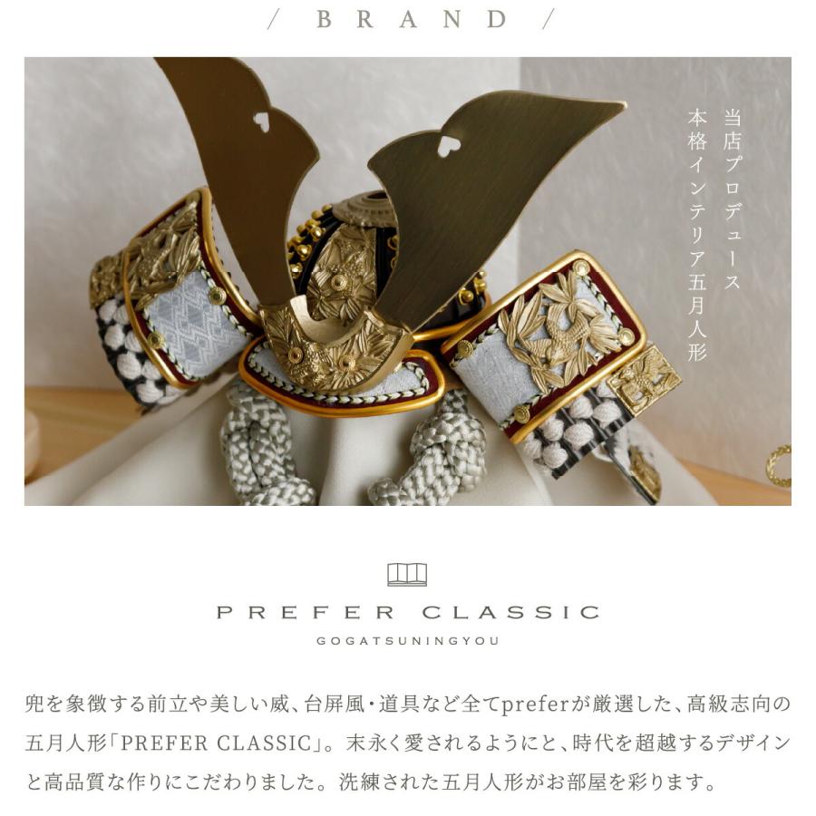 五月人形 おしゃれ 兜飾り 兜 高級 5月 PREFER CLASSIC 檜台 白和紙