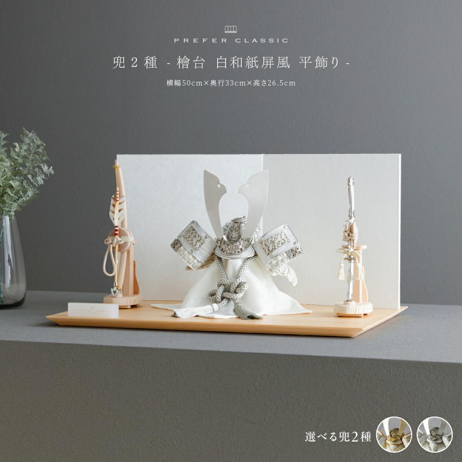 五月人形 おしゃれ 兜飾り 兜 モダン インテリア 高級 5月人形 PREFER