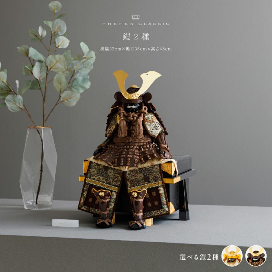 五月人形 コンパクト おしゃれ 鎧飾り 鎧 モダン インテリア 高級 5月人形 兜 PREFER CLASSIC 五月人形 5号鎧飾り | ブランド登録なし