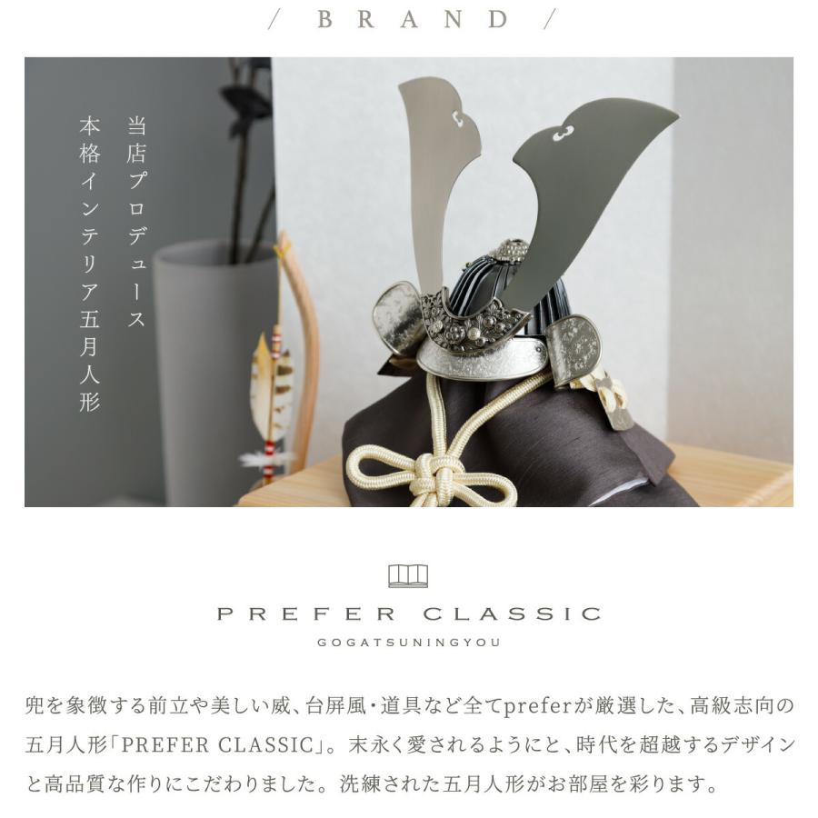 五月人形 コンパクト おしゃれ 鎧飾り 鎧 モダン 高級 5月人形 PREFER CLASSIC 5号鎧 ブラウン 中鍬形 | ぷりふあ | 09