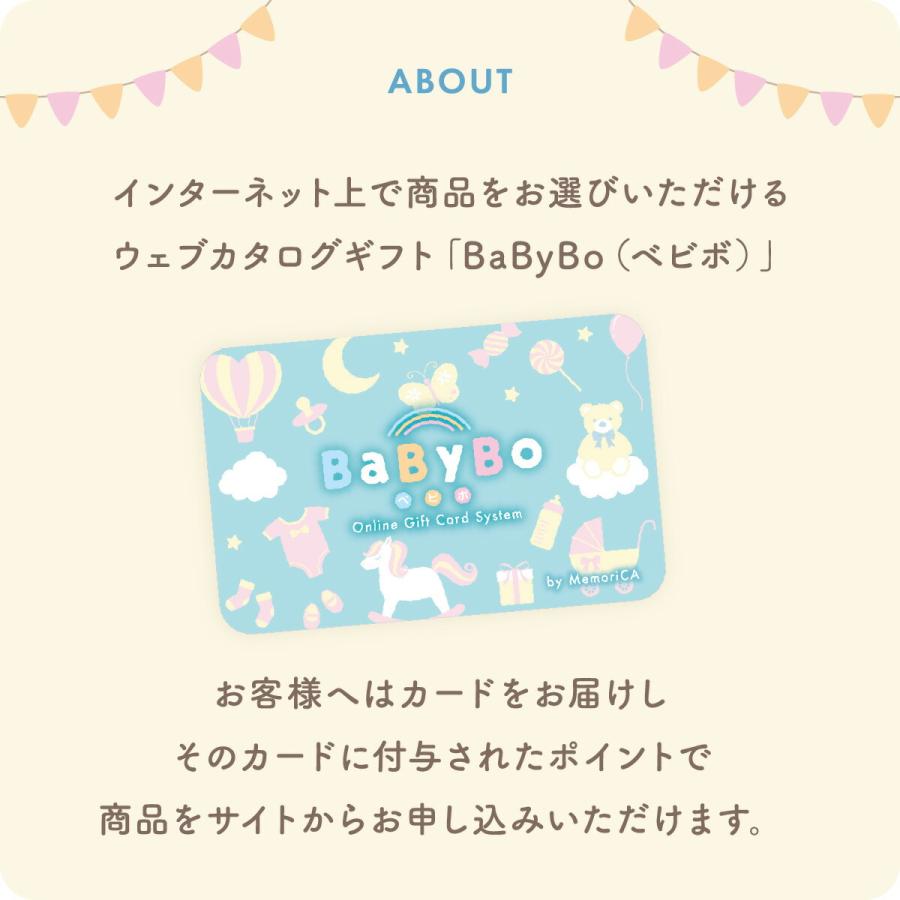 カタログギフト デジタルカタログギフト BaByBo-ベビボ-内祝い用 カード型カタログギフト | ブランド登録なし | 01