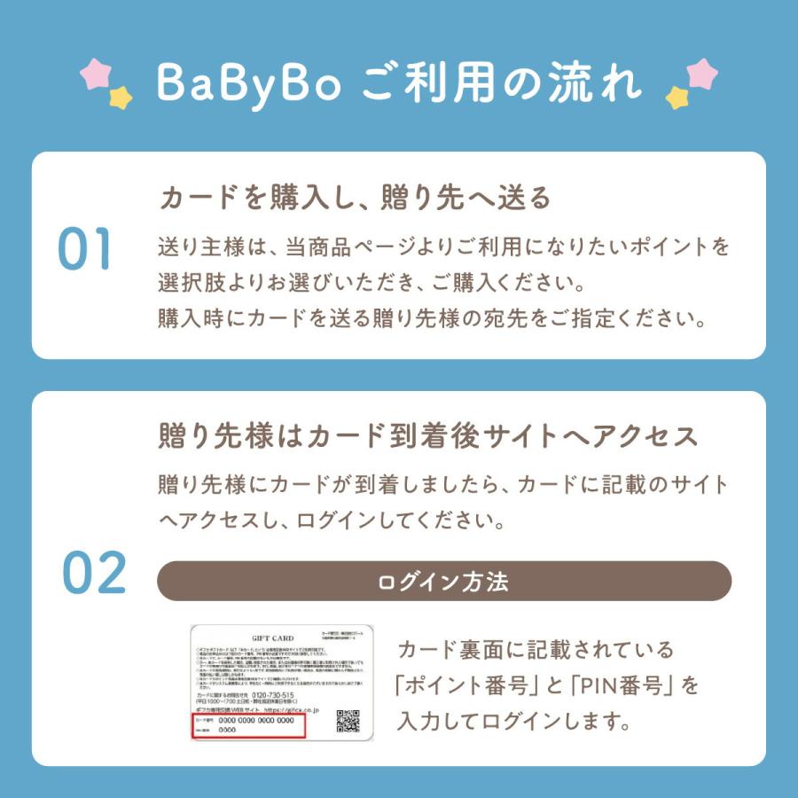 カタログギフト デジタルカタログギフト BaByBo-ベビボ-内祝い用 カード型カタログギフト | ブランド登録なし | 04