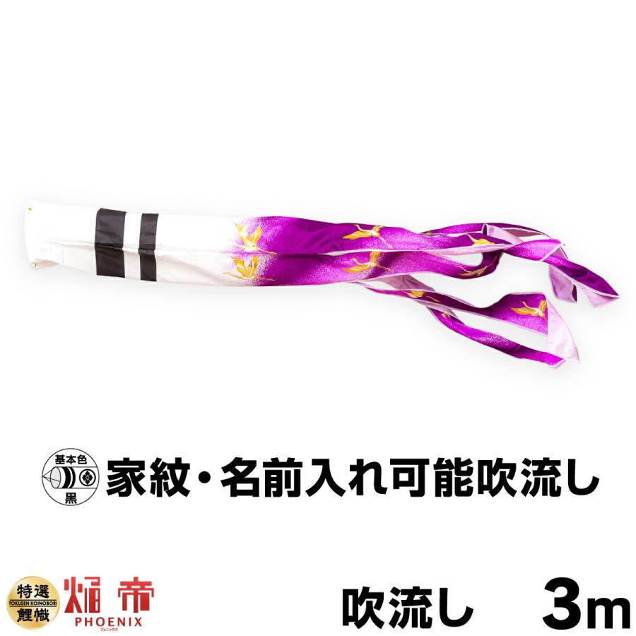 ぷりふあ こいのぼり 単品 鯉のぼり 焔帝フェニックス吹流し 3m単品