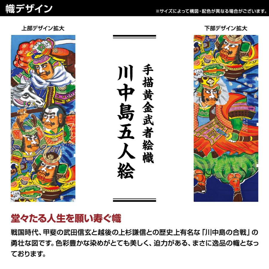 武者幟 武者絵のぼり 庭用 節句幟 幟単品 手描黄金武者絵幟 戦国武将 -川中島五人絵- フレンジ付 9m｜prefer｜04