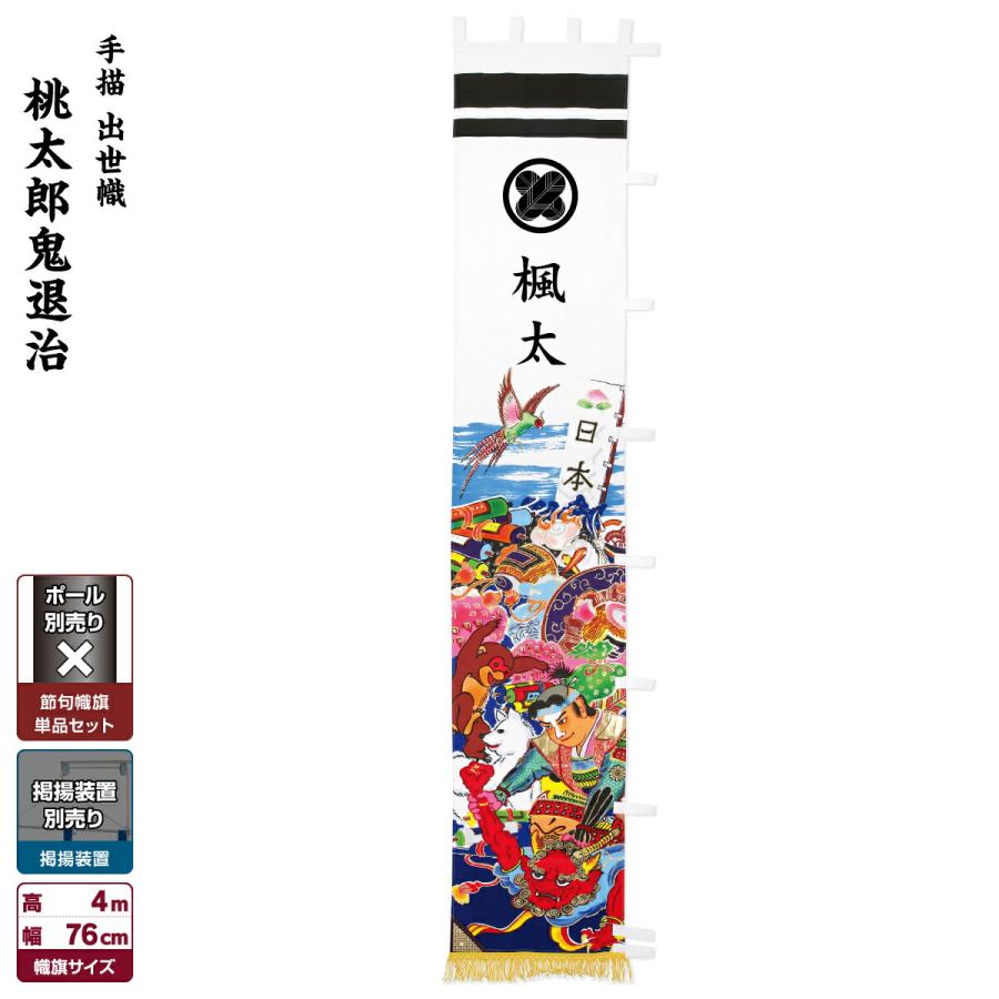 武者のぼり 桃太郎 武者のぼり 桃太郎