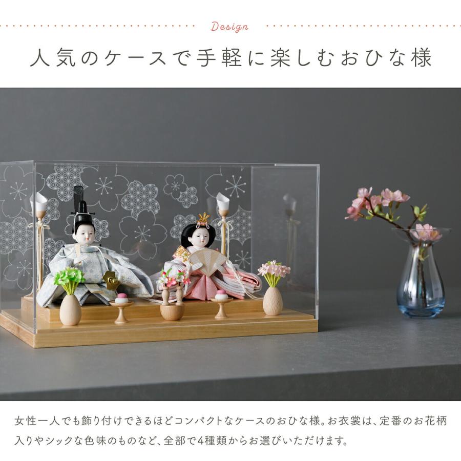 かわいい雛人形セット 　ケースつき 雛人形 ケース飾り コンパクト モダン おしゃれ インテリア