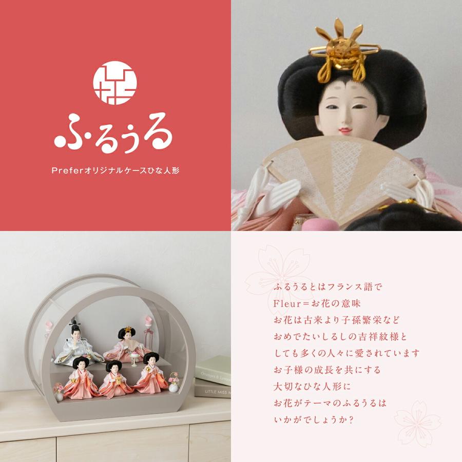 ぷりふあ 雛人形 コンパクト ケース飾り おしゃれ モダン かわいい