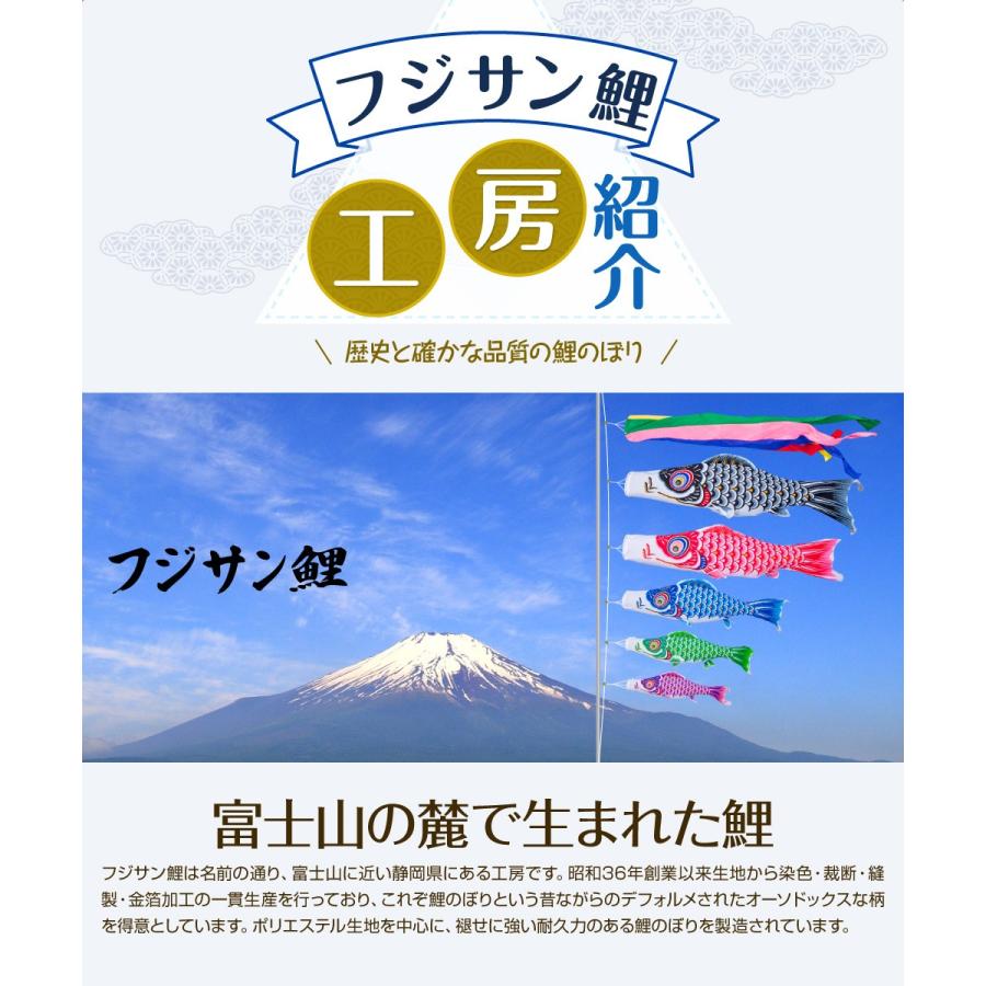 鯉のぼり 庭用 こいのぼり フジサン鯉 富士鯉 5m 6点セット 庭園 大型セット ポール 別売｜prefer｜04