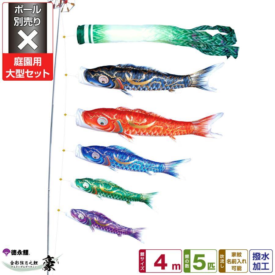 輝い 鯉のぼり 庭園用 こいのぼり 口金具大 materialworldblog.com 輝い 鯉のぼり 庭園用 こいのぼり 口金具大 materialworldblog.com