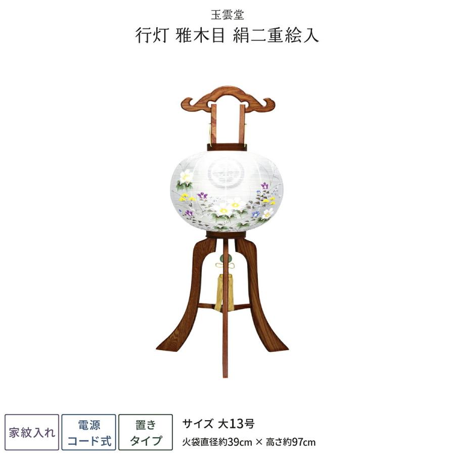 玉雲作 大内行燈 玉雲堂 黒檀