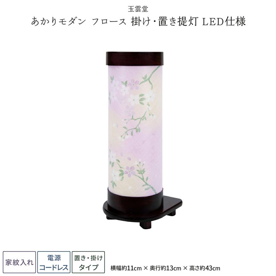 盆提灯 モダン ミニサイズ 新盆 お盆 提灯 LED コードレス
