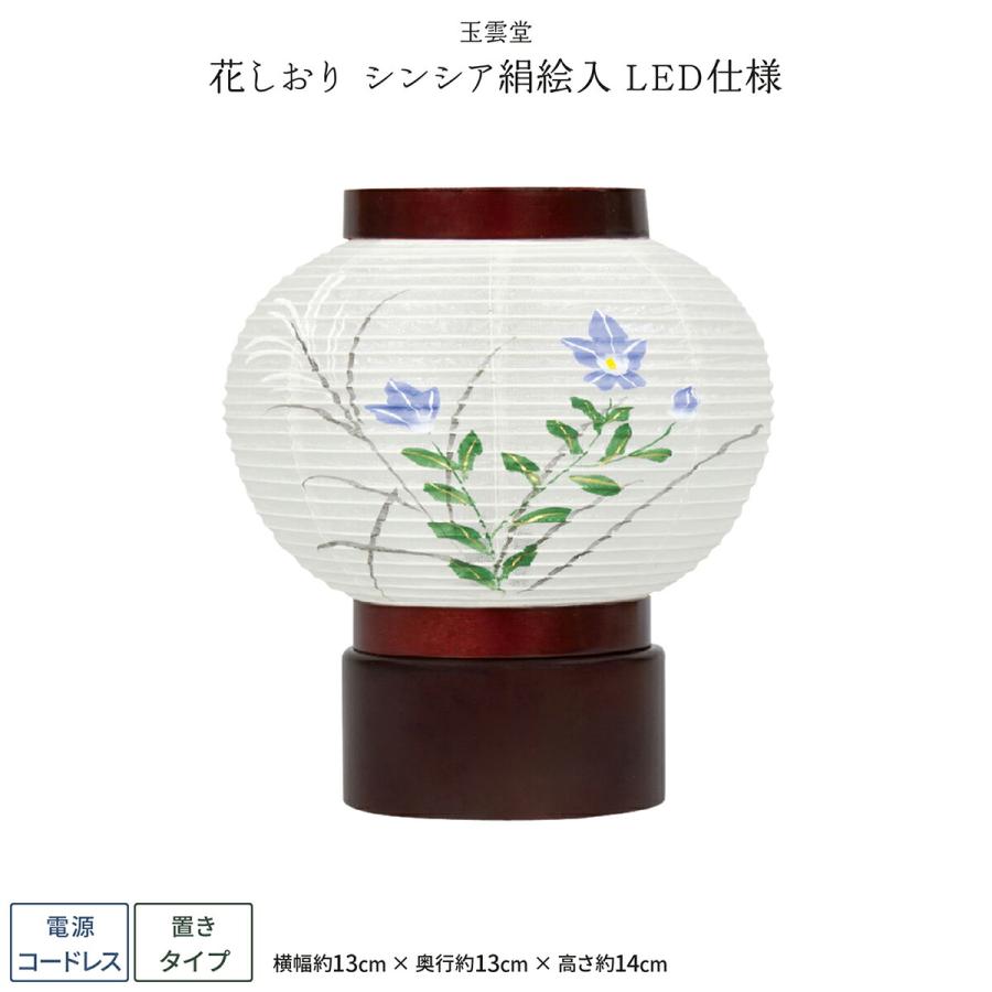 盆提灯 モダン ミニサイズ 新盆 お盆 提灯 Led コードレス 花しおり シンシア 絹絵入 盆ちょうちん 初盆 Gy 87 04 497 節句 ギフト専門店 ぷりふあ人形 通販 Yahoo ショッピング