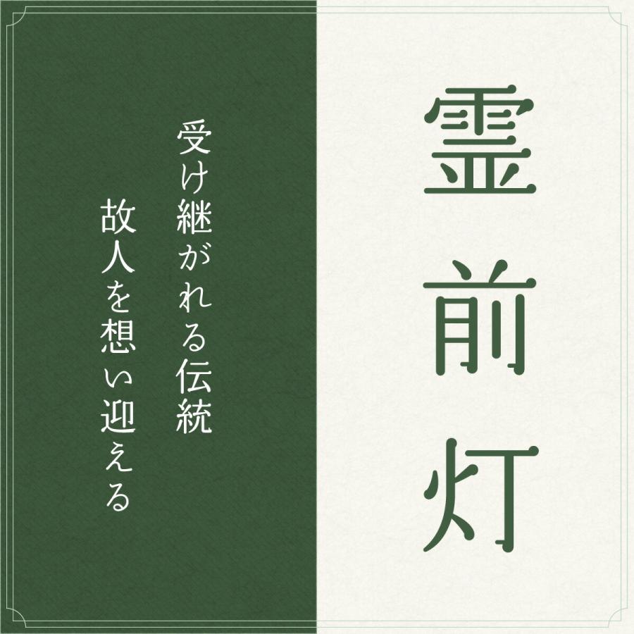 盆提灯 一対 新盆 お盆 提灯 霊前灯 白水 盆ちょうちん 初盆