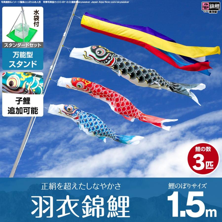 鯉のぼり  万能型スタンドセット 15号 鯉のぼり 万能型スタンドセット 15号