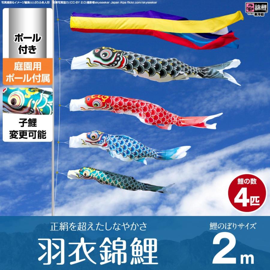 鯉のぼり 庭用 こいのぼり 錦鯉 正絹を超えるしなやかさ 羽衣錦鯉 2m 7