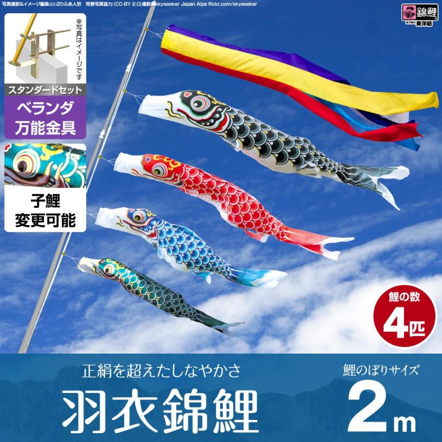 ブランド登録なし - 鯉のぼり 露台用 こい旗国 錦鯉 正絹を超える奥ゆかしいさ 羽衣錦鯉 2m 7点仕掛ける 全能取り付き金具属する 露台 判定基準仕掛ける 鯉のぼり-ベビー、キッズ、マタニティ-記念、行事用品
