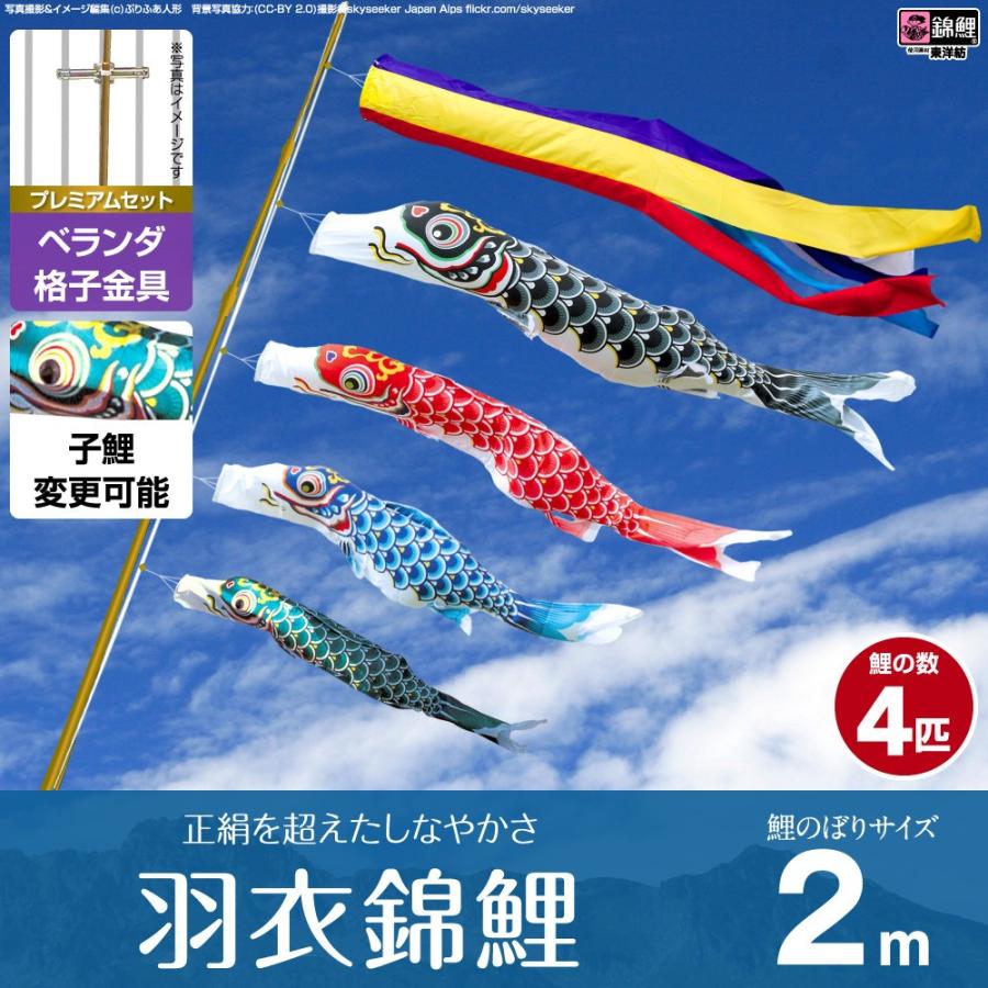 ブランド登録なし - 鯉のぼり 露台用 こい旗国 錦鯉 渡辺鯉正絹を超える奥ゆかしいさ 羽衣錦鯉 2m 7点仕掛ける 透かし彫り金具属する 露台 割り増し金仕掛ける 鯉のぼり-記念、行事用品