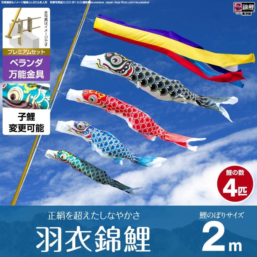 鯉のぼり ベランダ用 こいのぼり 愛 1.2m 6点セット 万能取付金具付属