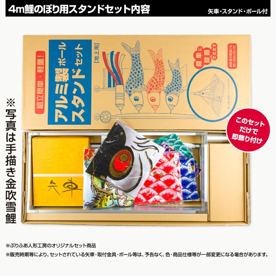 鯉のぼり 庭用 こいのぼり 錦鯉 正絹を超えるしなやかさ 羽衣錦鯉 4m 6点セット 庭園 ポール付属 ガーデンスタンドセット_2