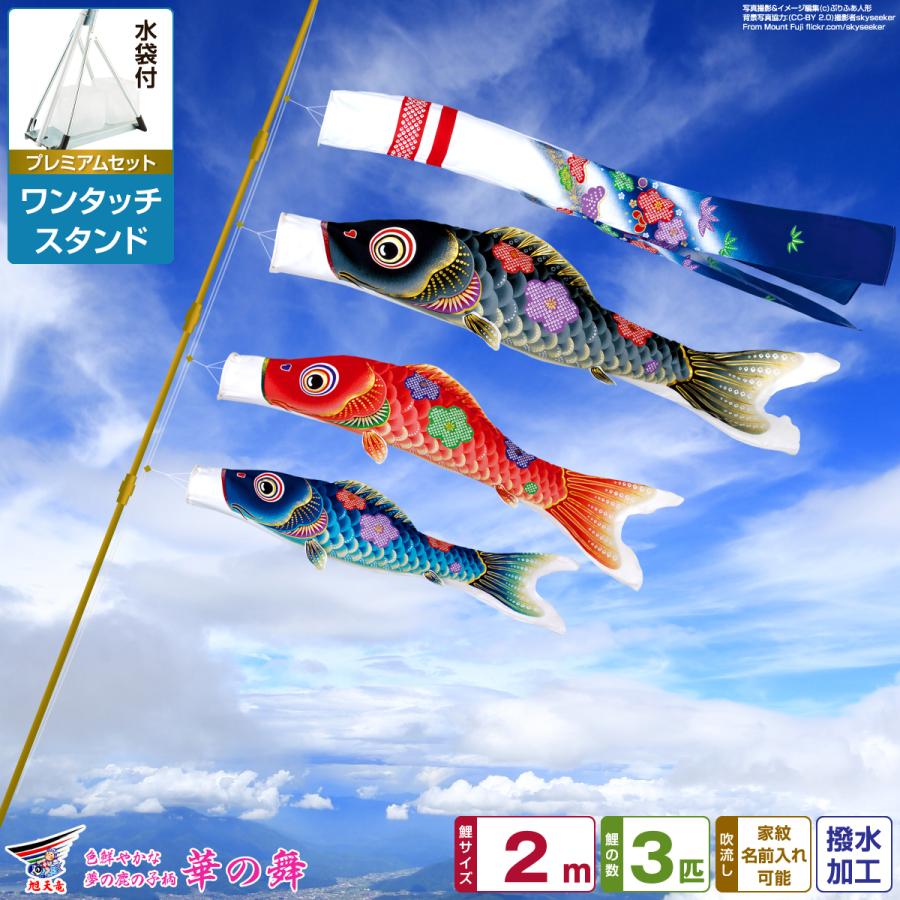 鯉のぼり ベランダ用 こいのぼり 旭天竜 友禅 華の舞 2m 6点セット 