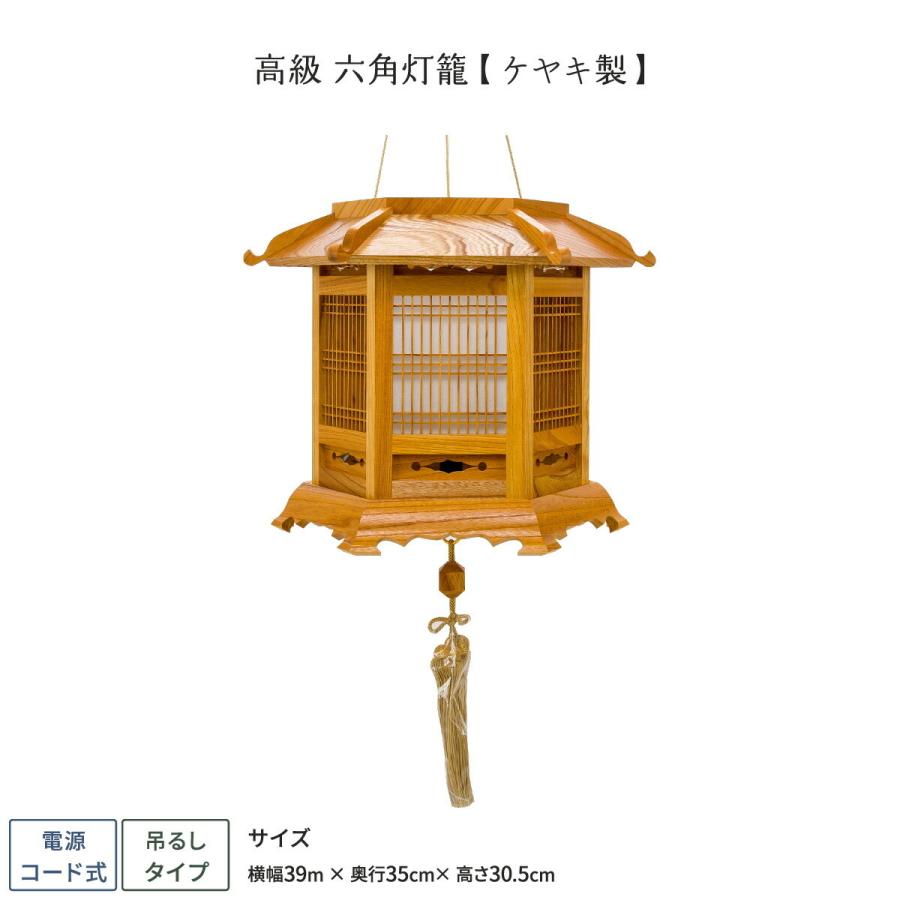 盆提灯 岡山県 六角灯籠 高級 六角灯籠 ケヤキ製 岡山県 六角 切り子 切り篭 切り籠 燈籠 灯籠 灯篭 灯ろう 燈篭 提灯 お盆 新盆 初盆 ちょうちん | ブランド登録なし