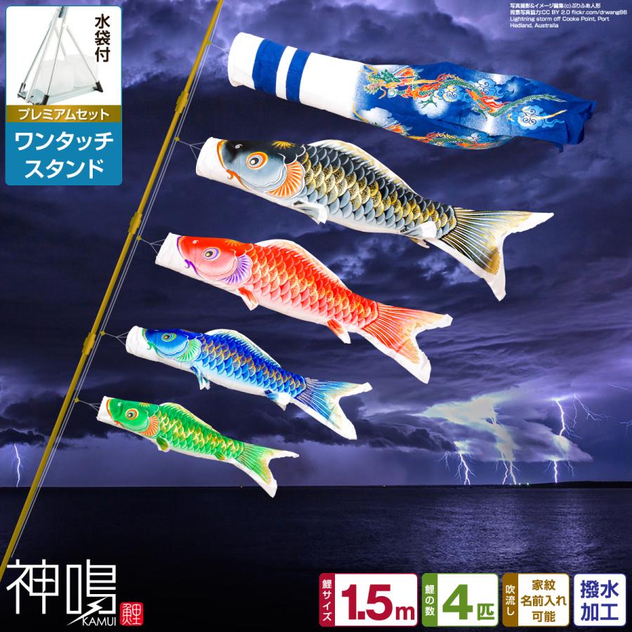 ぷりふあ 鯉のぼり ベランダ用 鯉のぼり 神鳴鯉-KAMUI- 1.5m 7点