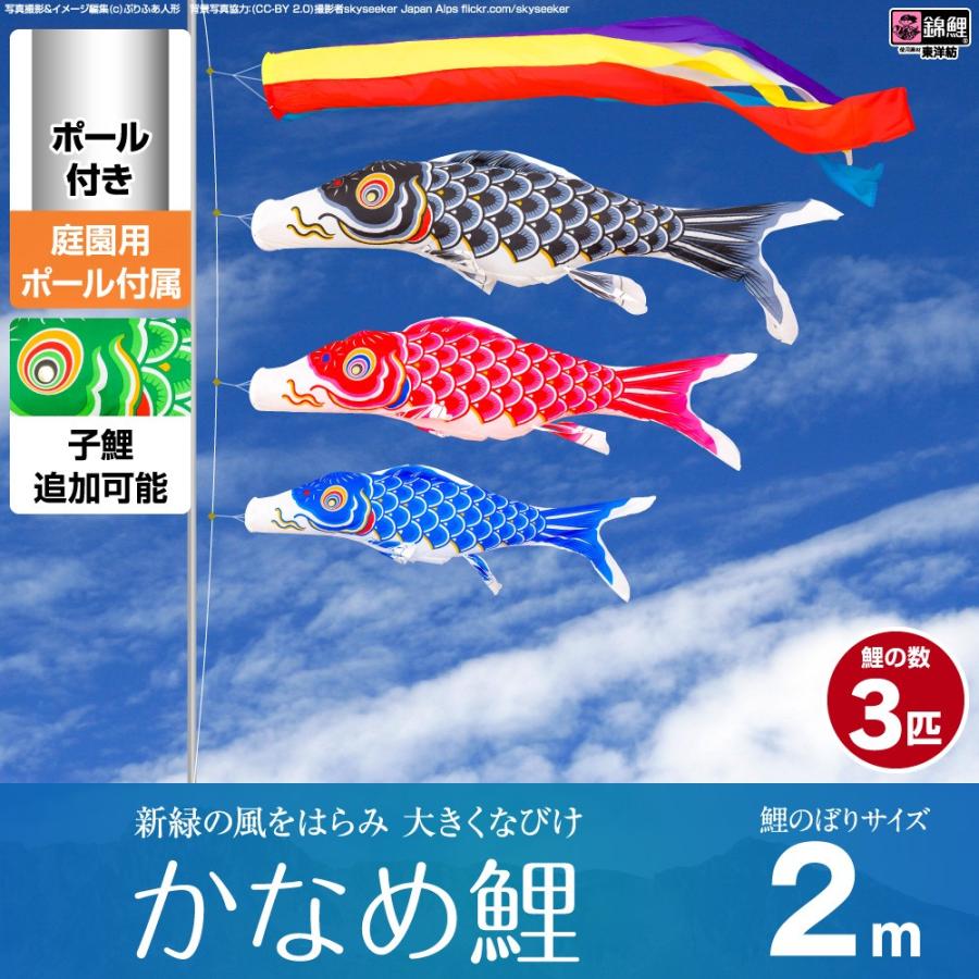 五月人形　鯉のぼり2.0かなめ鯉セット 五月人形鯉のぼり2.0かなめ鯉セット