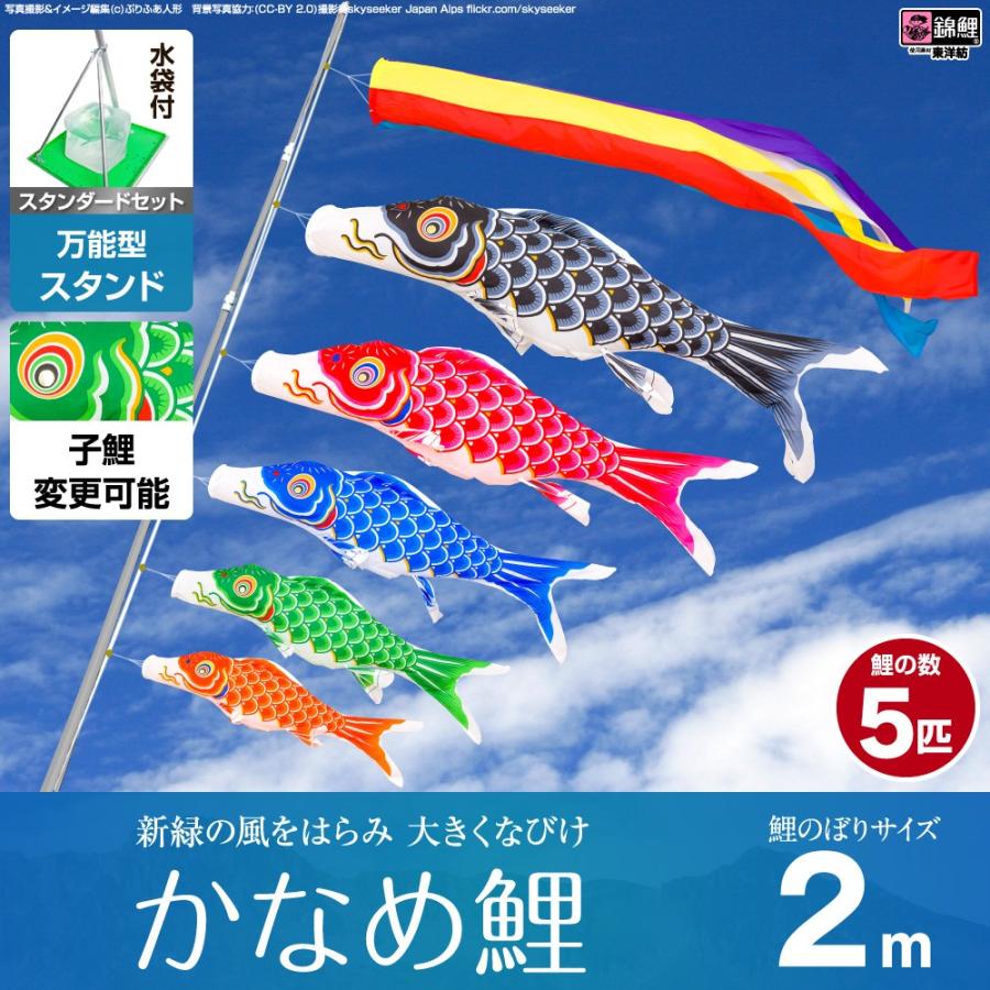 鯉のぼり ベランダ用 こいのぼり 錦鯉 新緑の風になびく かなめ鯉 2m 8