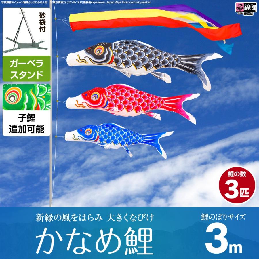 鯉のぼり ベランダ用 こいのぼり 錦鯉 新緑の風になびく かなめ鯉 3m 6点セット 庭園 ベランダ 兼用 ガーデンベランダセット スタンド付属