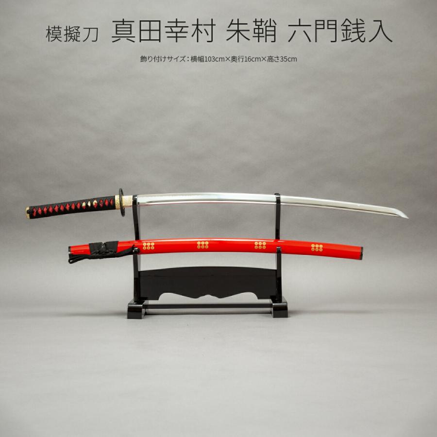 模造刀 太刀 日本刀 美術刀剣 インテリア 戦国武将 名刀 刀 真田