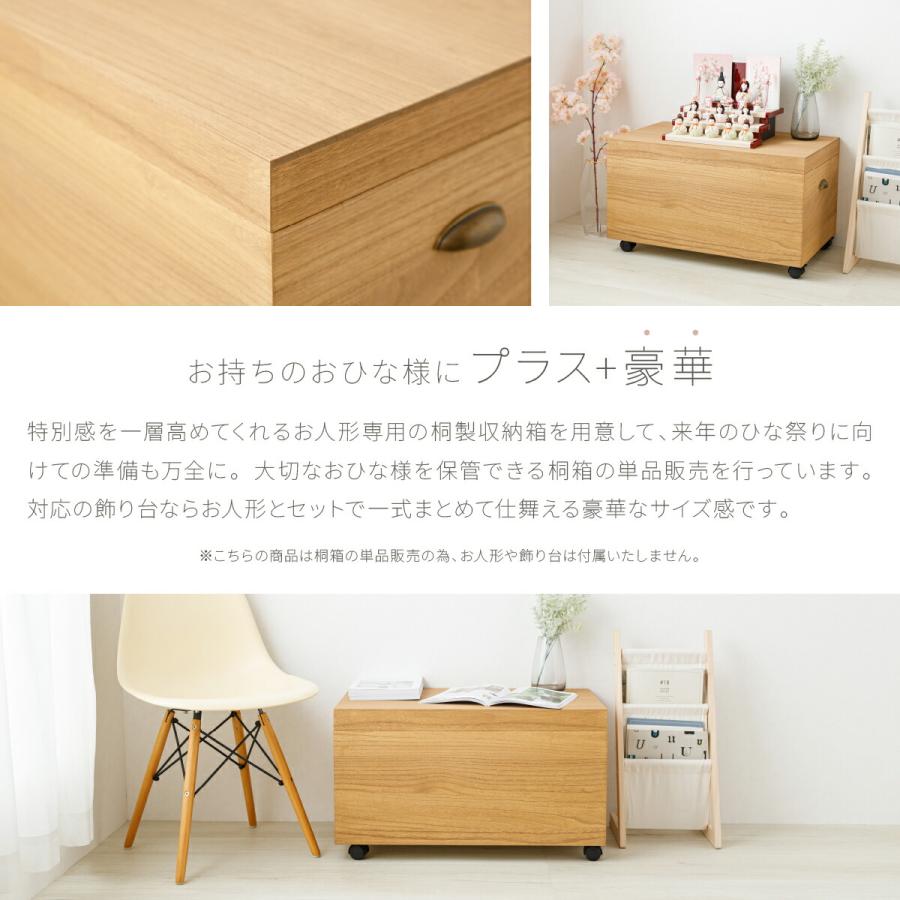 ぷりふあ ぷりふあ用 雛人形 オプション 総桐収納ボックス W700 選べる
