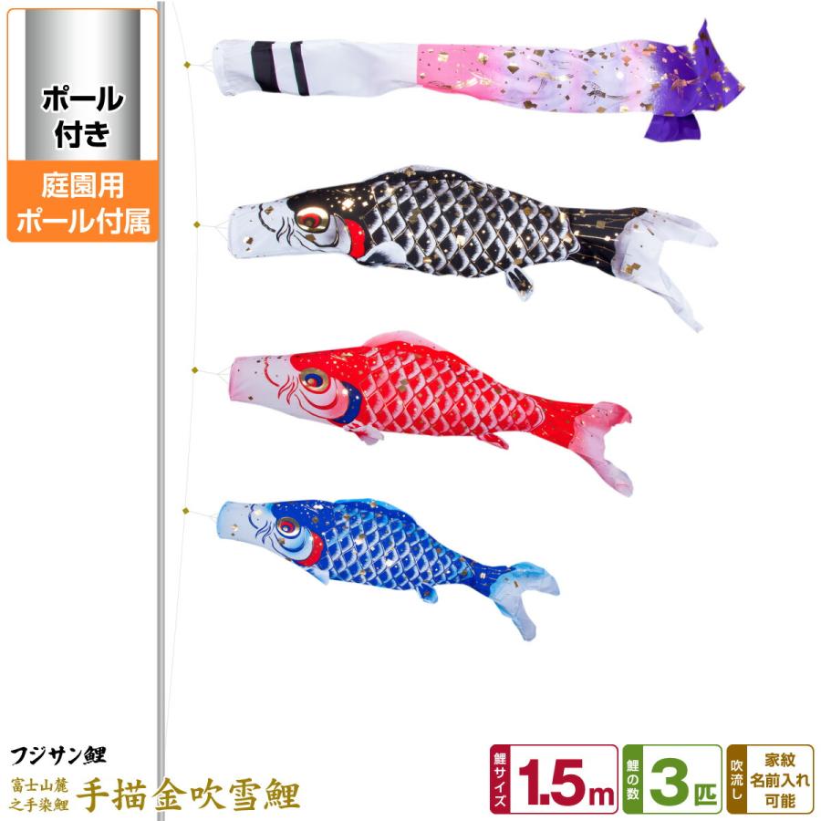鯉のぼり　金吹雪鯉　5mセット　使用品　こいのぼり 鯉のぼり 庭用 こいのぼり フジサン鯉 手描金吹雪鯉 1.5m 6点セット