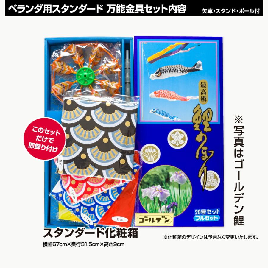 鯉のぼり ベランダ用 こいのぼり 錦鯉 超撥水パールトーン採用 吉祥天 1.5m 6点セット 万能取付金具付属 ベランダ スタンダードセットの画像