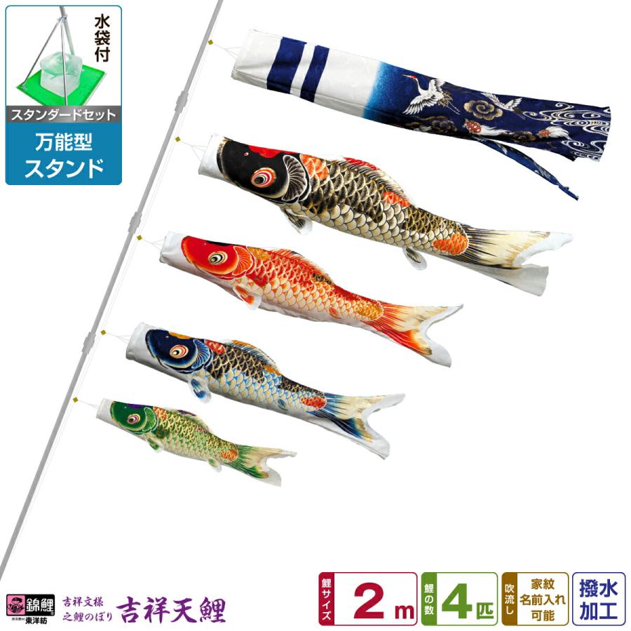65%OFF!】 鯉のぼり 4匹セット 万能スタンド付き ecousarecycling.com