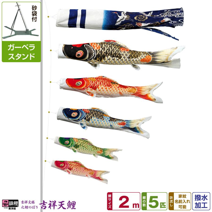 鯉のぼり ベランダ用 こいのぼり 錦鯉 超撥水パールトーン採用 吉祥天  