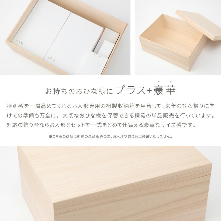 ぷりふあ ぷりふあ用 雛人形 オプション 桐箱 W420 桐箱のみ単品販売