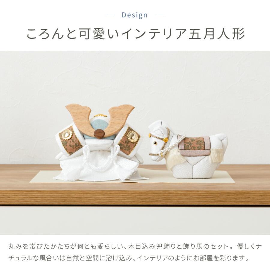 五月人形 コンパクト おしゃれ かわいい 木目込み KOMI 大鍬兜 馬