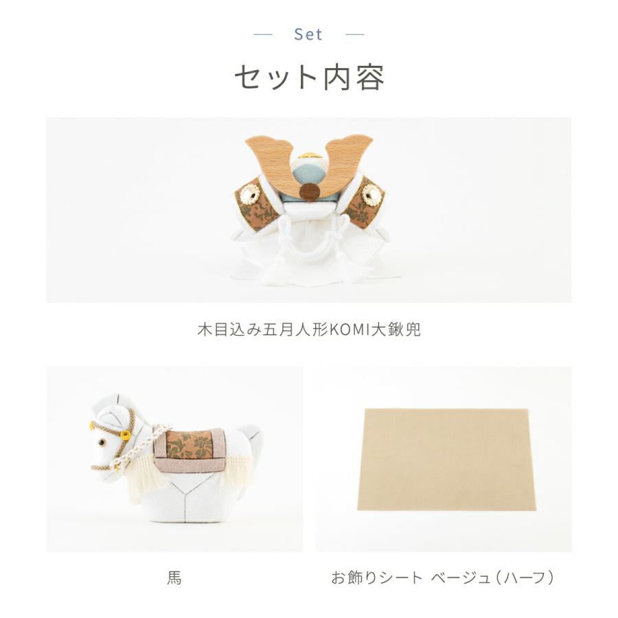 五月人形 コンパクト おしゃれ かわいい 木目込み KOMI 大鍬兜 馬