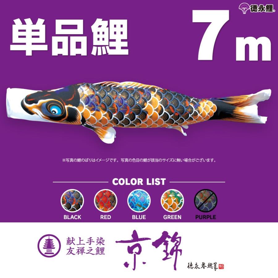 ブランド登録なし - こい旗国 単品 京錦 7m 単品鯉 黒 赤 青 緑 鯉のぼり-記念、行事用品-ベビー、キッズ、マタニティ