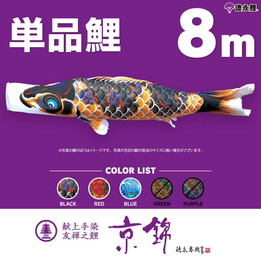 鯉のぼり単品金箔鯉8m黒