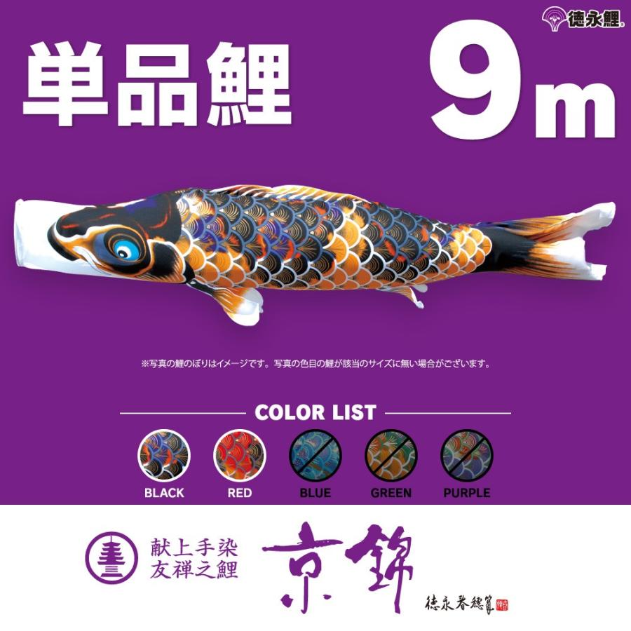 鯉のぼり　赤9m　単品 鯉のぼり赤9m単品