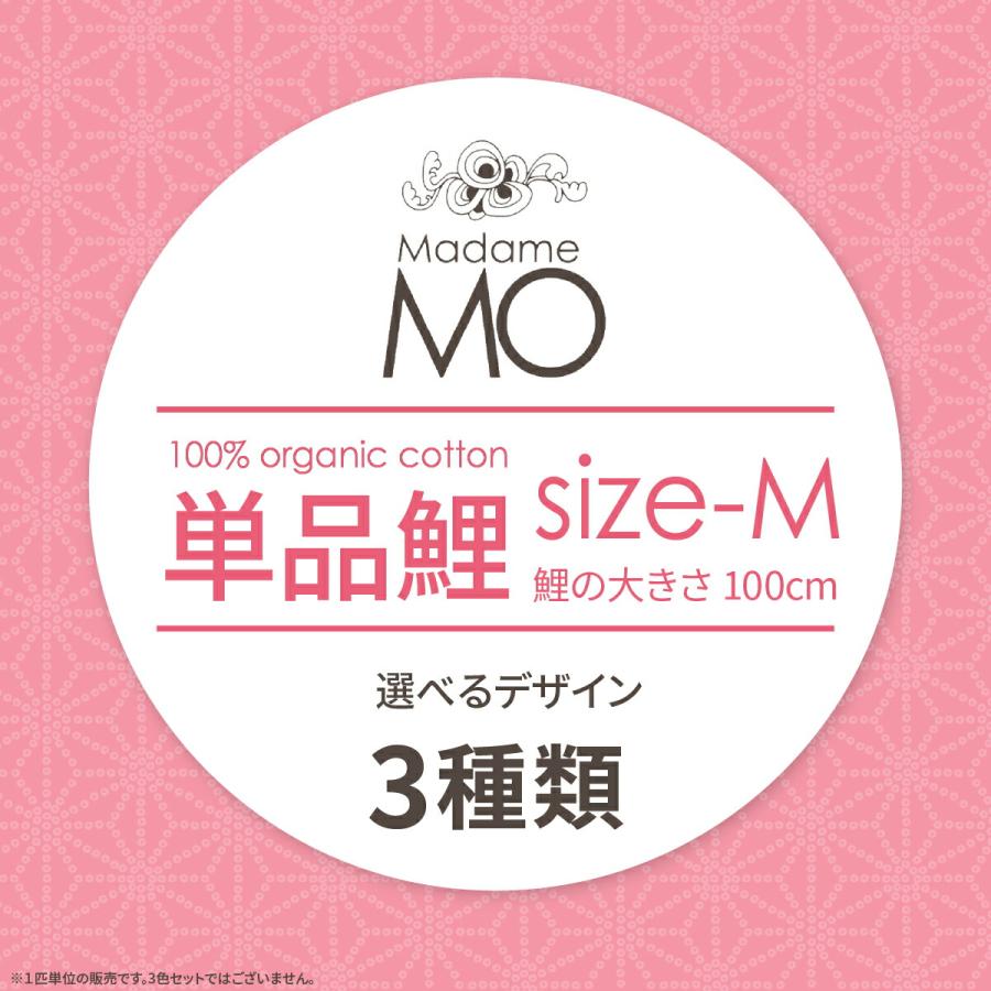 鯉のぼり 日本とヨーロッパデザイナーのコラボレーション！マダム