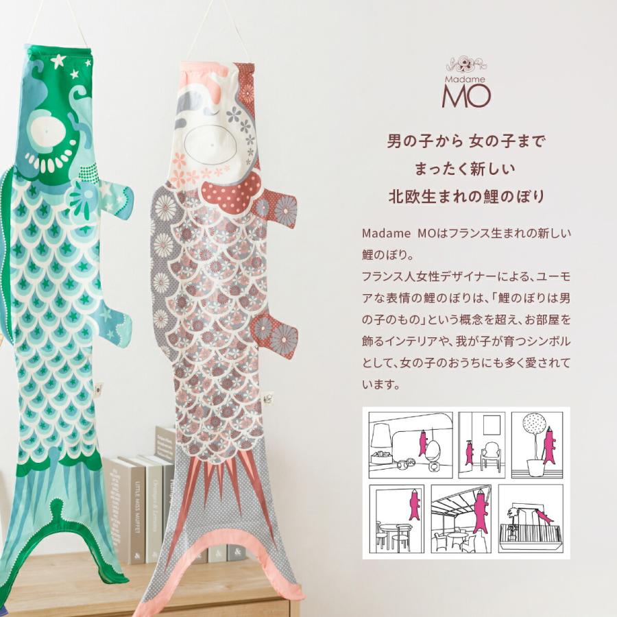 鯉のぼり 日本とヨーロッパデザイナーのコラボレーション！マダム