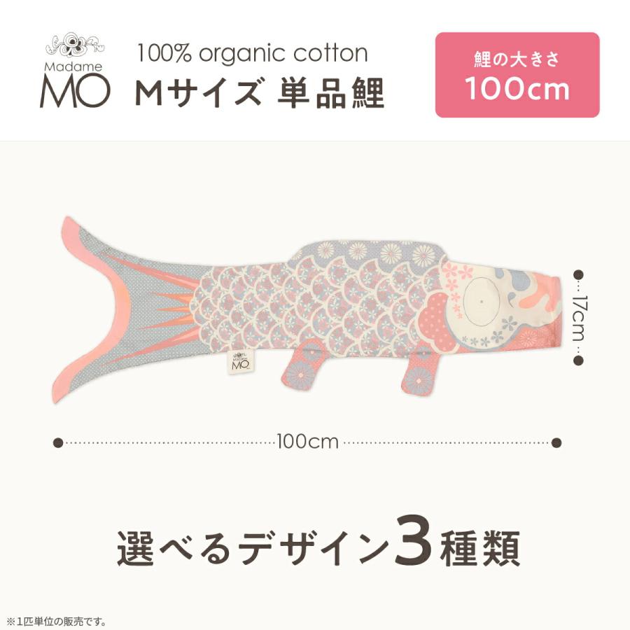 マダムモー　鯉のぼり 3こセット こいのぼり 鯉のぼり 室内用 Madame MO Famille-Set マダム・モー