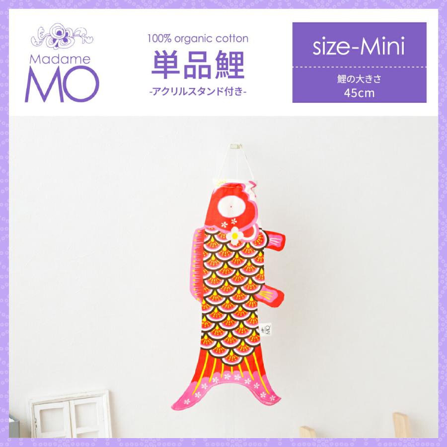 海外デザイナー作 鯉のぼりのお手軽つるし飾り！マダム・モー アクリル