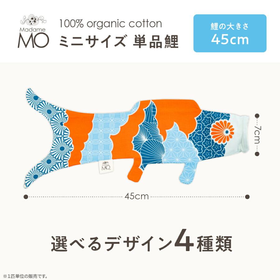 マダムモー 鯉のぼり 室内 おしゃれ 室内用 こいのぼり コンパクト