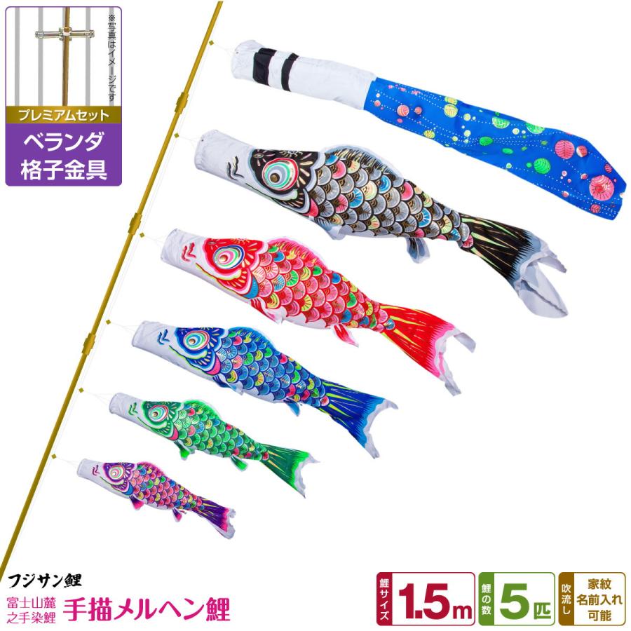 専門ショップ 節句ギフト専門店 ぷりふあ人形鯉のぼり ベランダ用