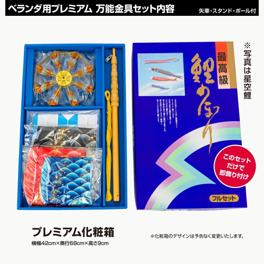 鯉のぼり ベランダ用 こいのぼり フジサン鯉 手描メルヘン鯉 2m 6点セット 万能取付金具付属 ベランダ プレミアムセット_2